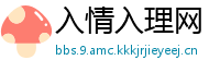 入情入理网
